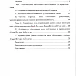 Иллюстрация №1: ПРОБЛЕМА ПЕРЕВОДА ИМЕН СОБСТВЕННЫХ В ПРОИЗВЕДЕНИЯХ ЖАНРА ФЭНТЕЗИ (НА ПРИМЕРЕ РОМАНА ДЖОАН РОУЛИНГ «ГАРРИ ПОТТЕР И КУБОК ОГНЯ») (Курсовые работы - Языки (переводы)).